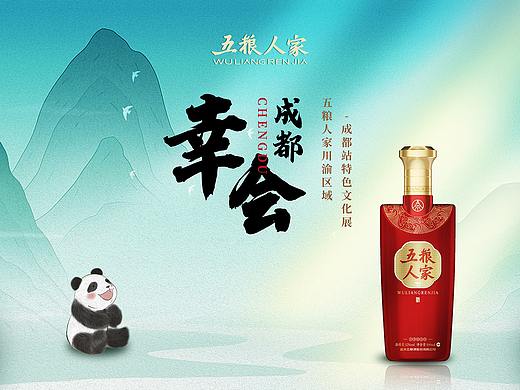白酒视觉主kv设计