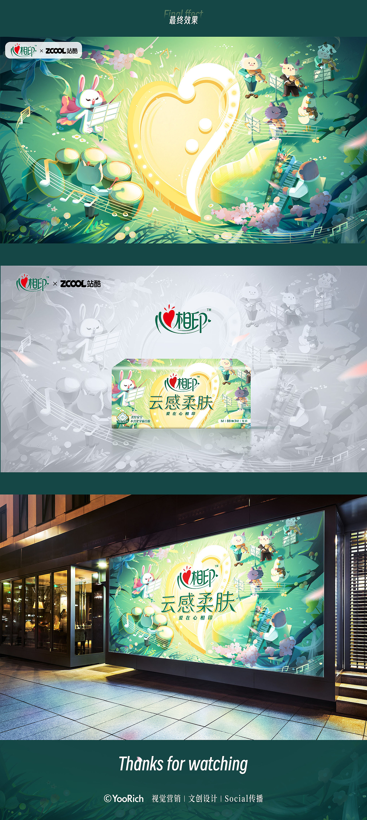 心相印 | 无畏心相印，自然交响曲（图ZMzM3NTk4NTI0） - 商业插画 - 站酷设计师YooRich原创素材 - 站酷ZCOOL