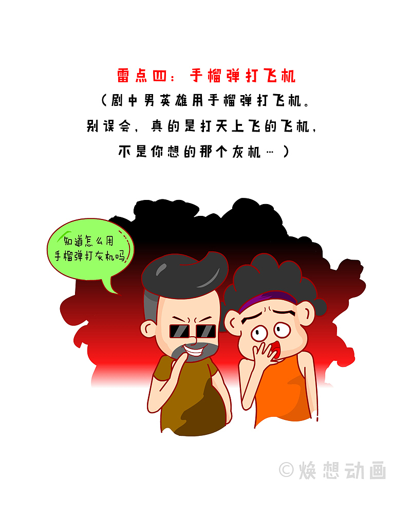 漫侃20171013 | 雷死人不偿命的抗日神剧，你看过几个（图ZOTM4OTYxMTY=） - 短篇/格漫 - 站酷设计师焕想原创素材 - 站酷ZCOOL