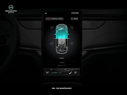 威马汽车 HMI1.0