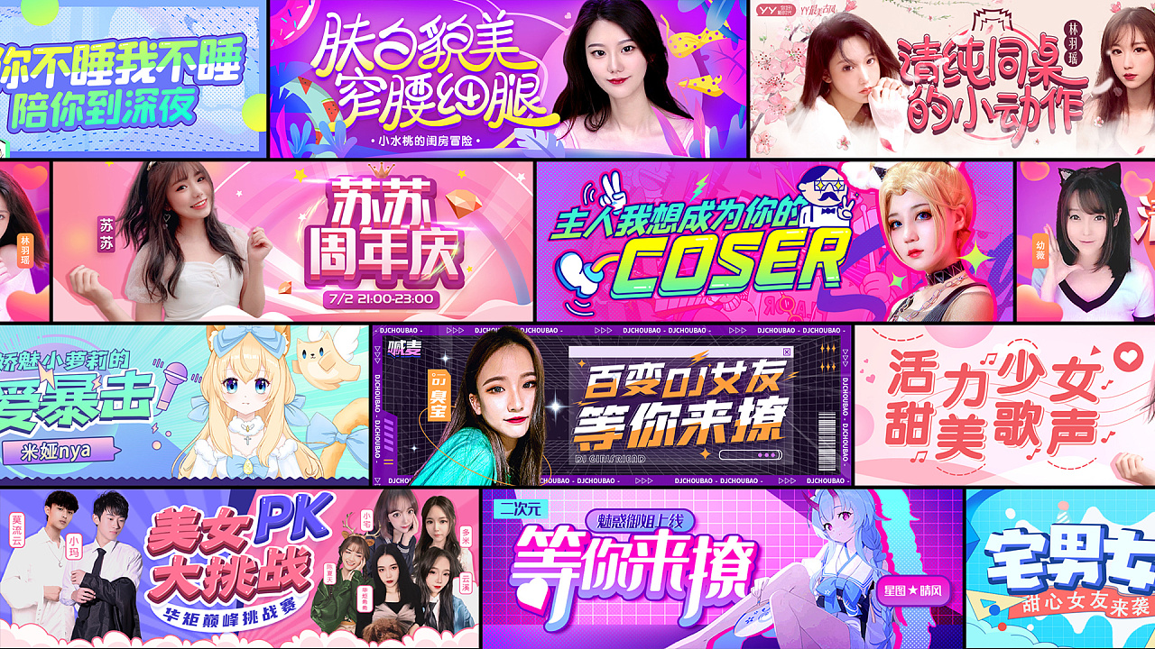 泛娱乐直播banner