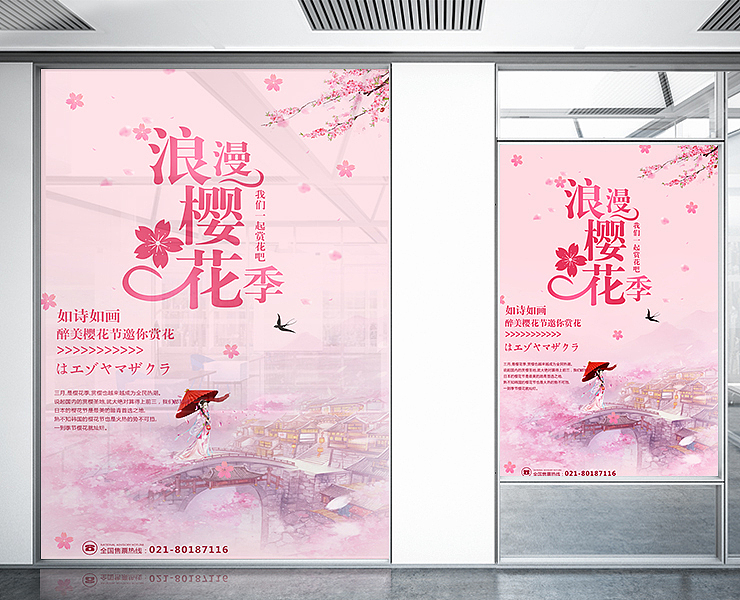 粉色浪漫三月樱花季宣传海报