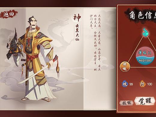 中国风游戏界面