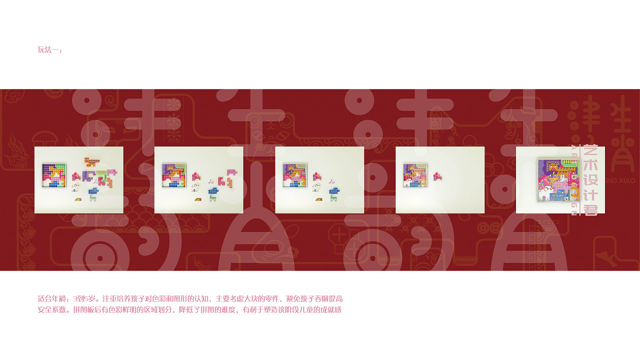 津韵生肖——杨柳青木版年画纹样磁性积木拼图（图ZMjEzMDcwOTEy） - 玩具 - 站酷设计师设计流工作室原创素材 - 站酷ZCOOL