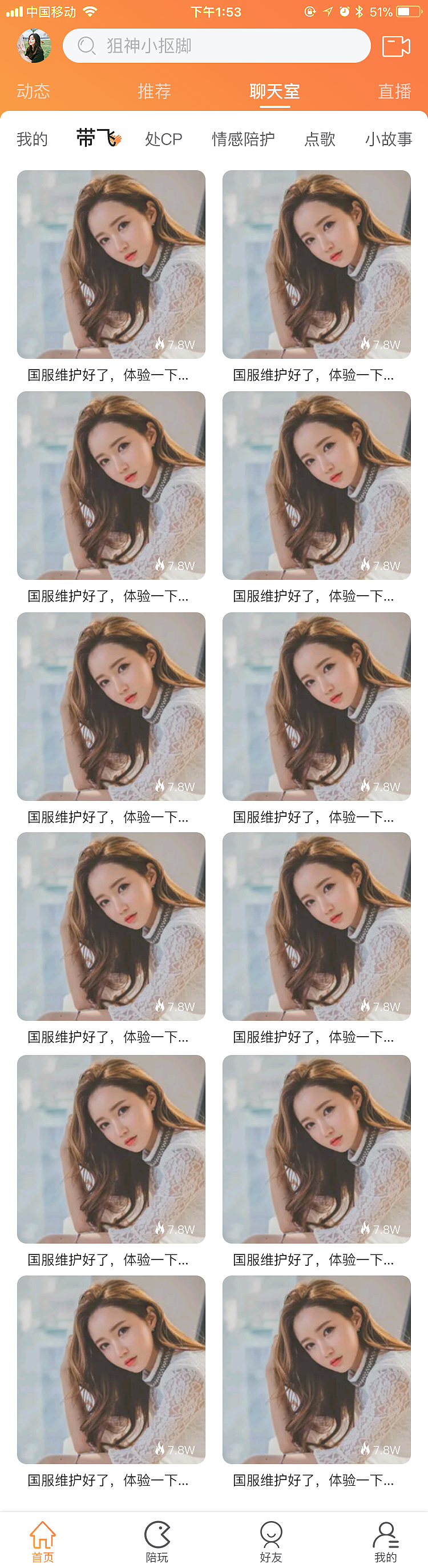 直播app（图ZMjQwNDcwMzI0） - APP界面 - 站酷设计师榴莲忘返才怪原创素材 - 站酷ZCOOL