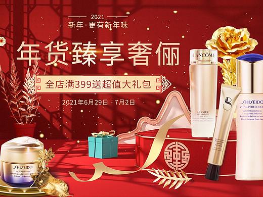 年货美妆banner