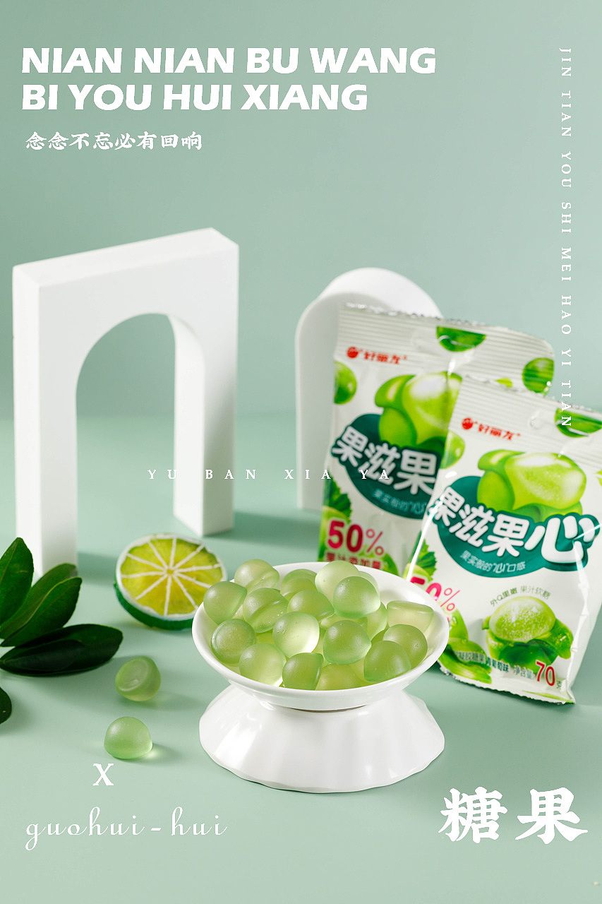 美食摄影 糖果 软糖 青葡萄