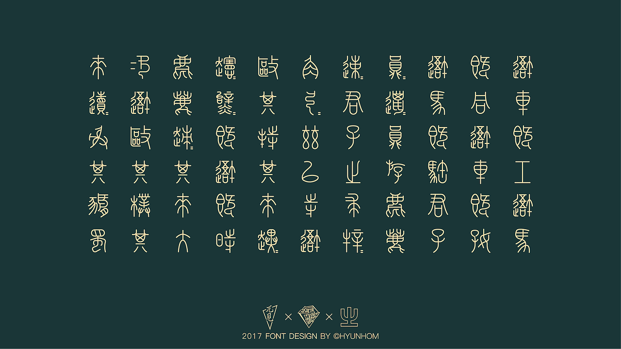 【篆书】千年古帖石鼓文上的字儿