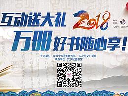 圖書年會(huì)海報(bào)