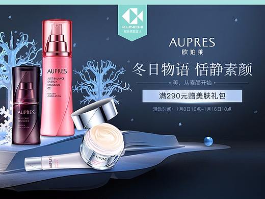 鲲驰 X 资生堂欧珀莱活动页面