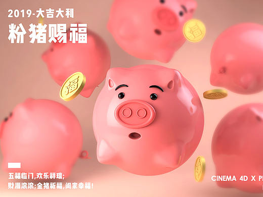 猪猪赐福