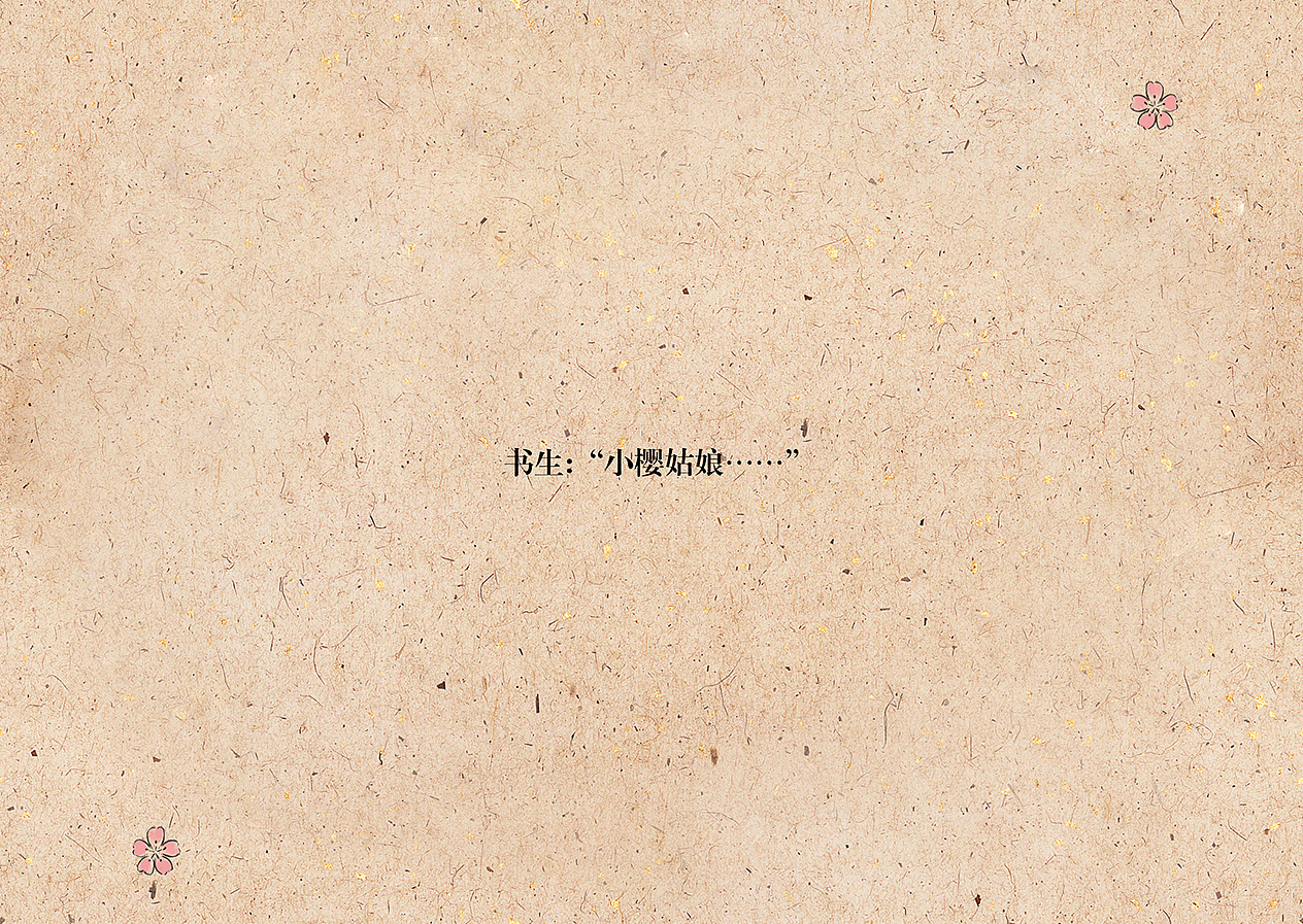 短篇故事《樱花》