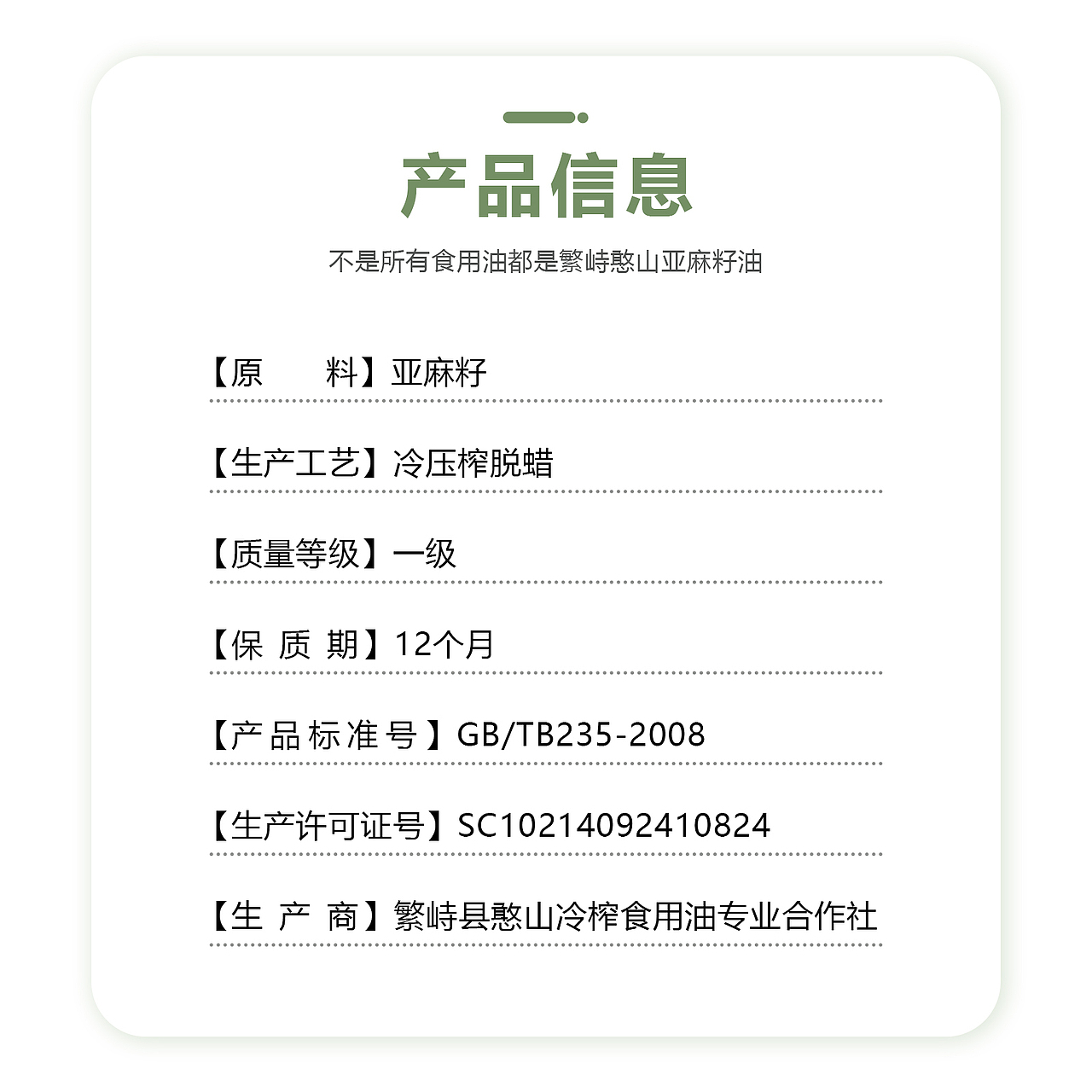 憨山-冷榨亚麻籽油（图ZMjM3MTIzNzIw） - 电商 - 站酷设计师瑜啊瑜原创素材 - 站酷ZCOOL