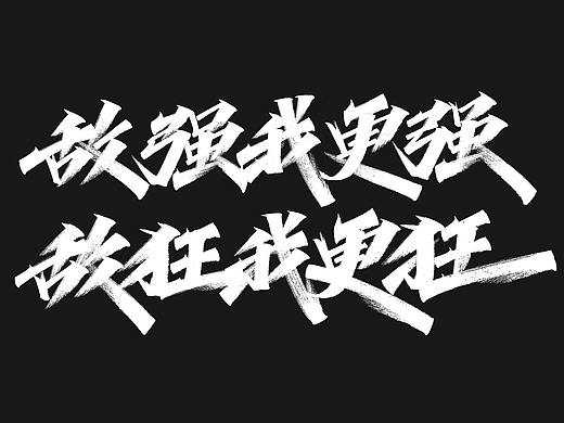 四月手写字体设计07