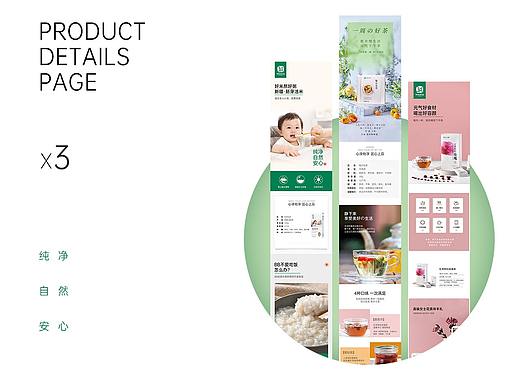 电商详情页x3