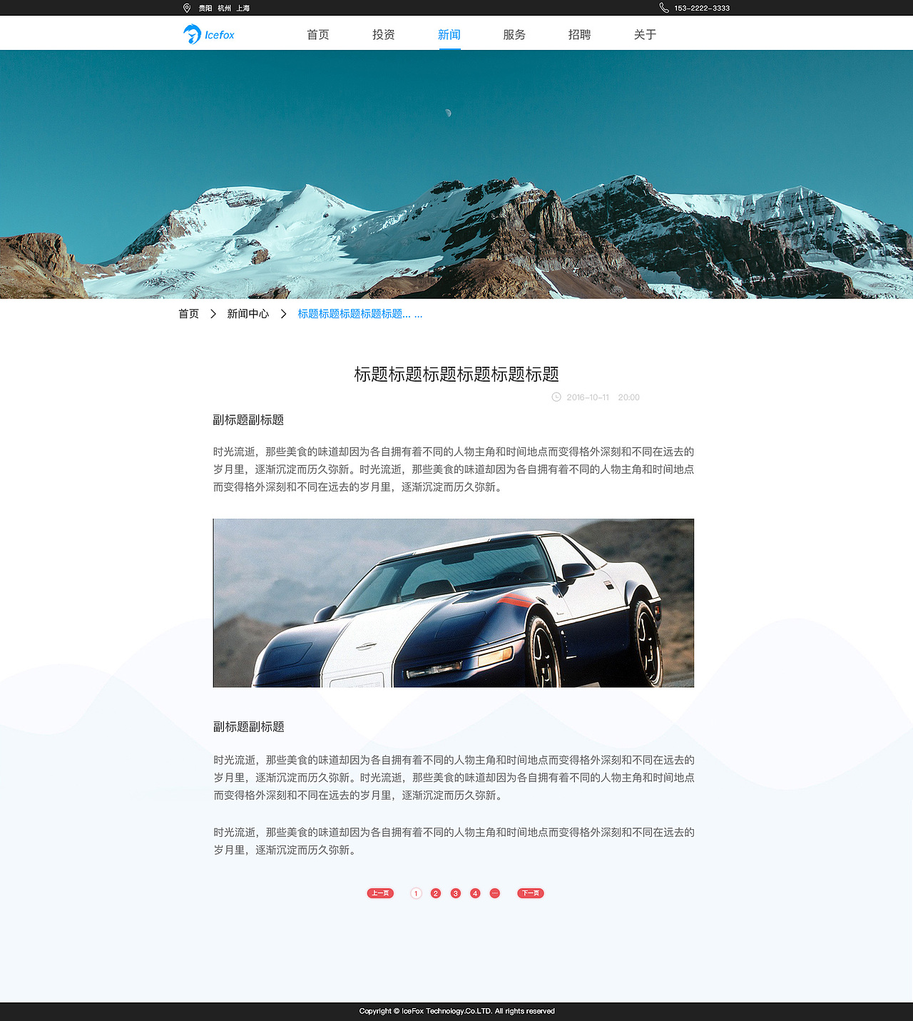 lceFox官网（图ZOTM1NDc1Mjg=） - 企业官网 - 站酷设计师瑾此而以08原创素材 - 站酷ZCOOL