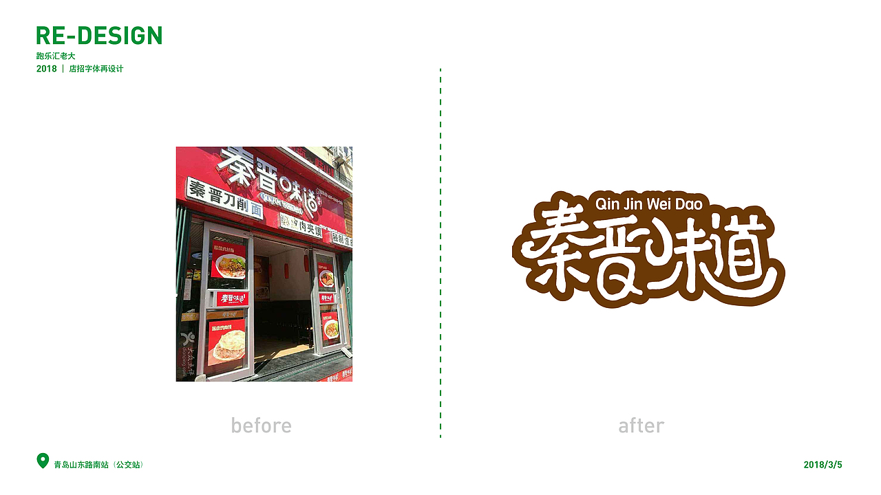 2018店招字体再设计( VOL.1)（图ZMTEyMzgyNzAw） - 字体/字形 - 站酷设计师设计小猴子原创素材 - 站酷ZCOOL