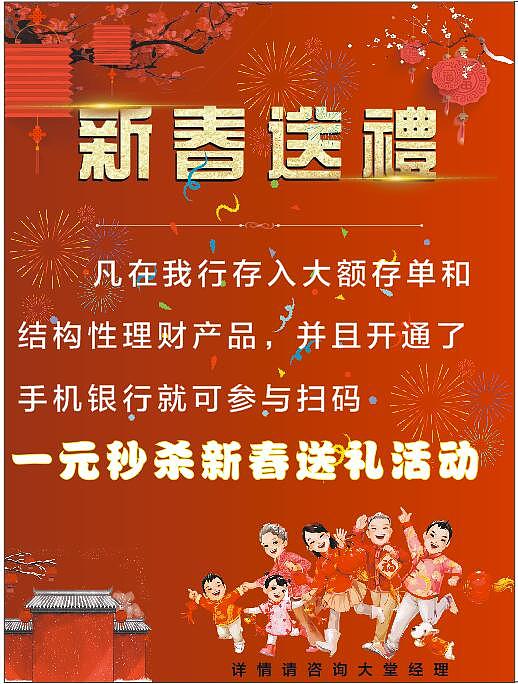新春银行海报（图ZMTY2MDU4NTY0） - 海报 - 站酷设计师骑着蜗牛的路痴原创素材 - 站酷ZCOOL