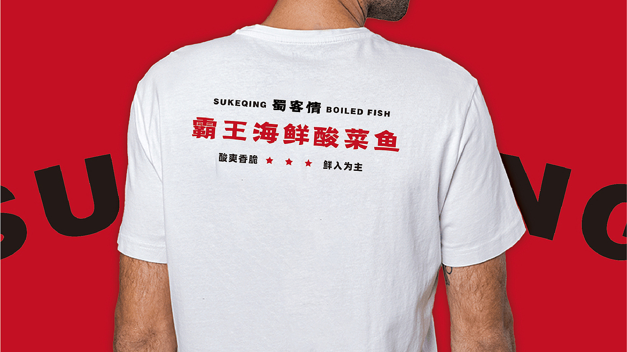 【瑞咖/品牌全案】蜀客情 | 鲜爽香脆 鲜入为主(图ZMjc4MTcwODg4) - Logo - 站酷设计师瑞小咖原创素材 - 站酷ZCOOL