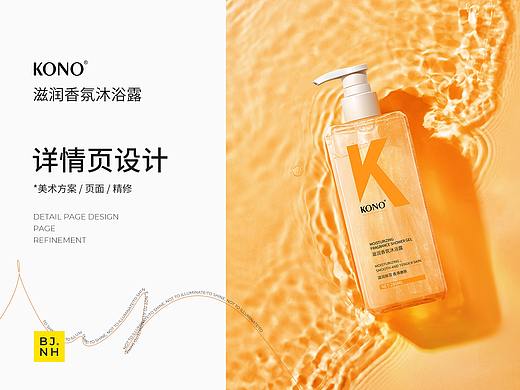 详情页面 | KONO滋润香氛沐浴露(280ml)详情分享