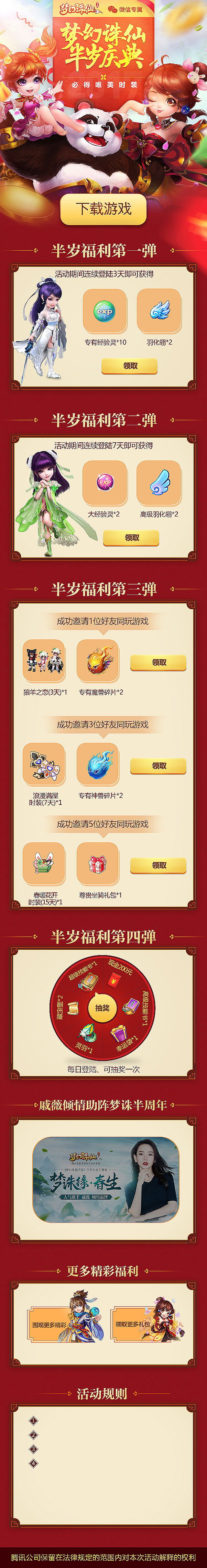 2017上半年腾讯互娱游戏部分专题页面整理