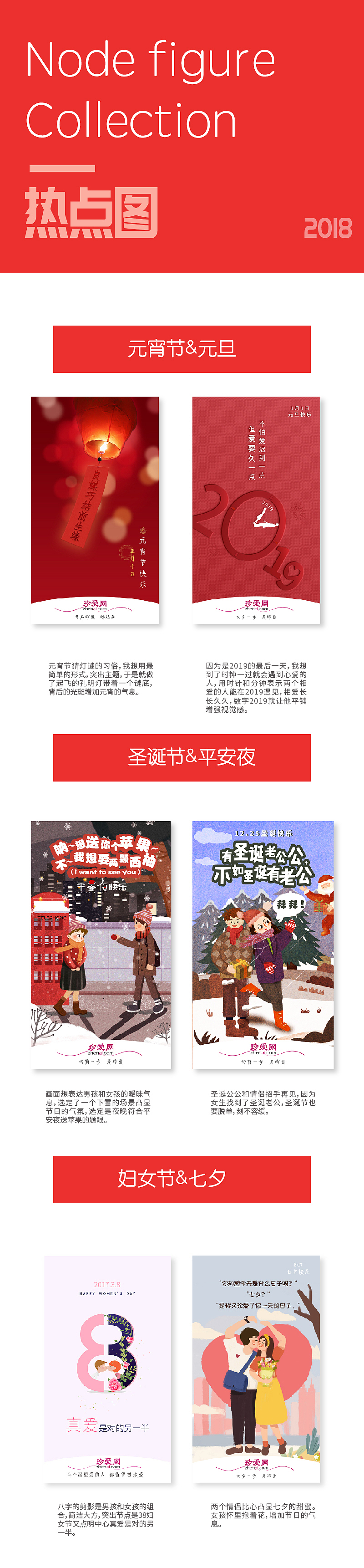 2017-2018节日热点图集合