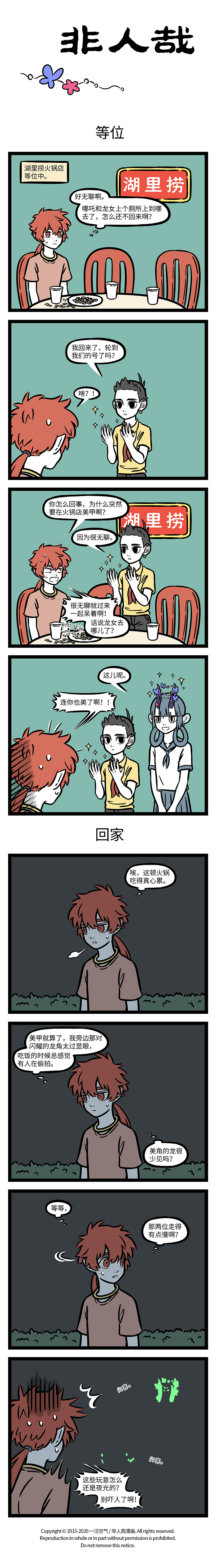 非人哉608-610（图ZMjI1MjU2MzU2） - 短篇/格漫 - 站酷设计师非人哉漫画原创素材 - 站酷ZCOOL
