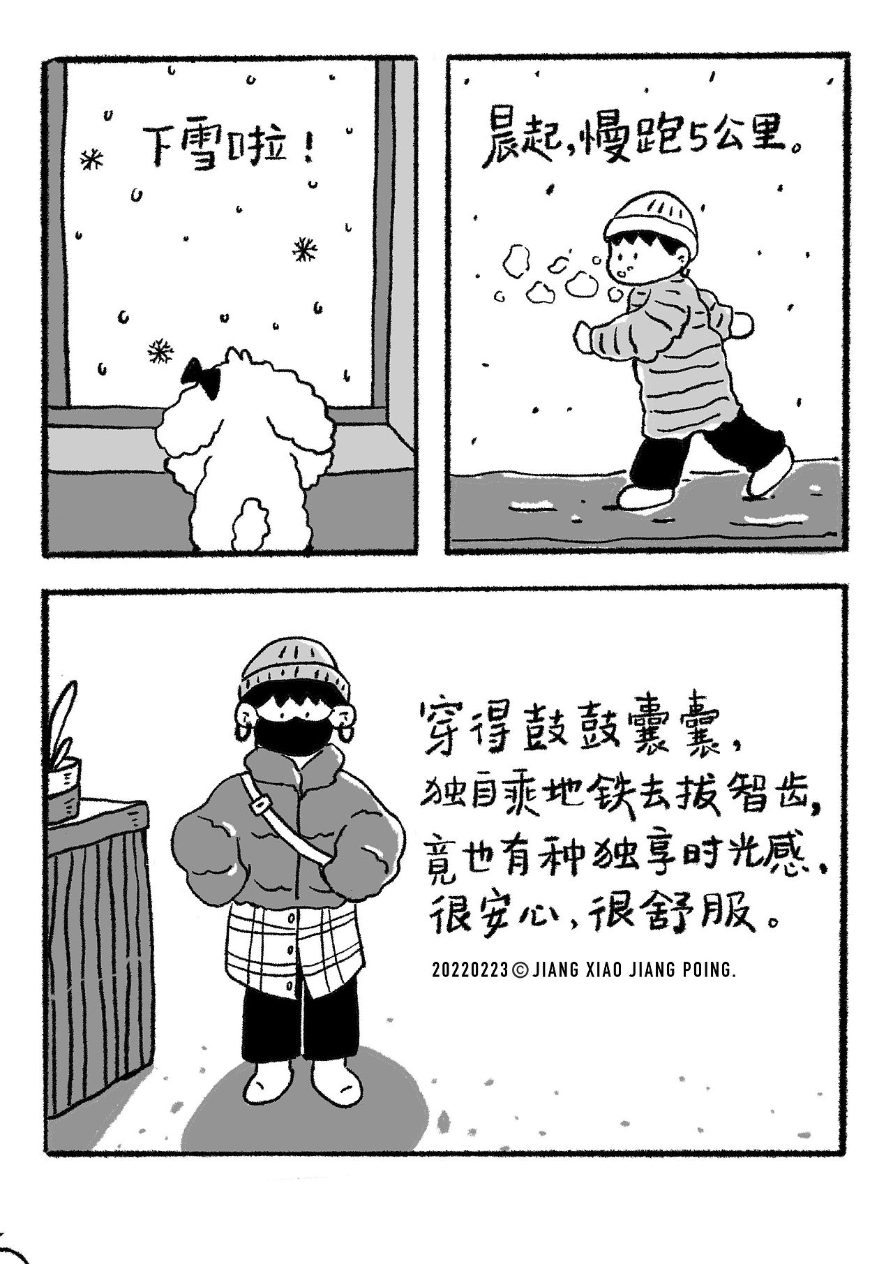 小漫画日常 | 2022第一季 | 姜小姜poing