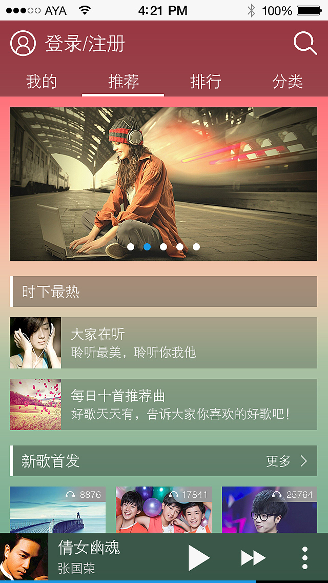 天天动听（图ZMzE1NzYxODQ=） - APP界面 - 站酷设计师周大胖原创素材 - 站酷ZCOOL