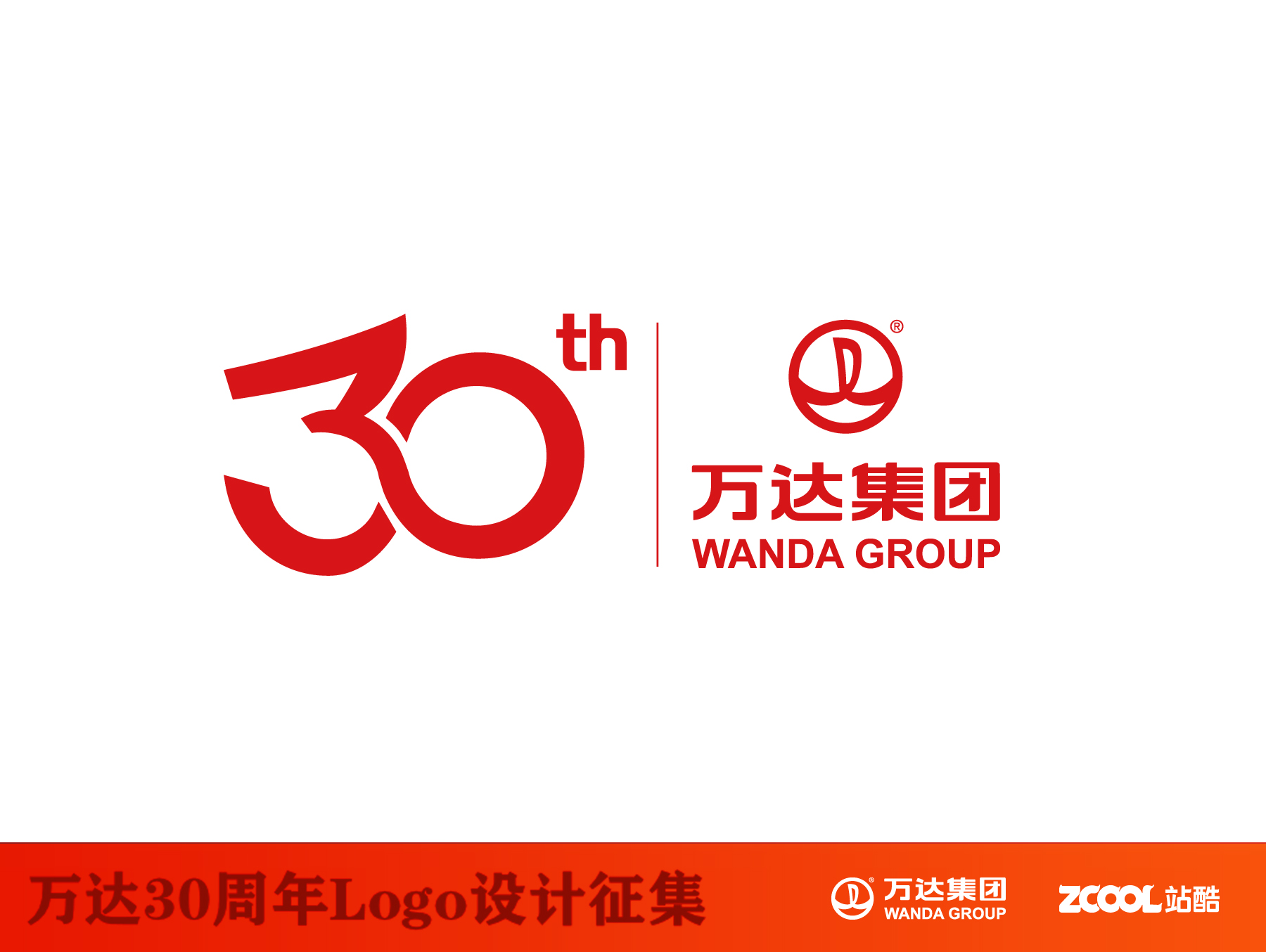 万达30周年标志设计