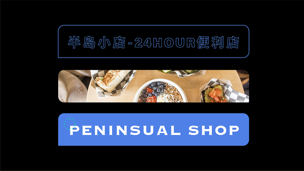 半岛小店logo2