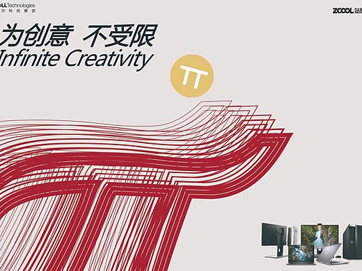 创意π，不设限