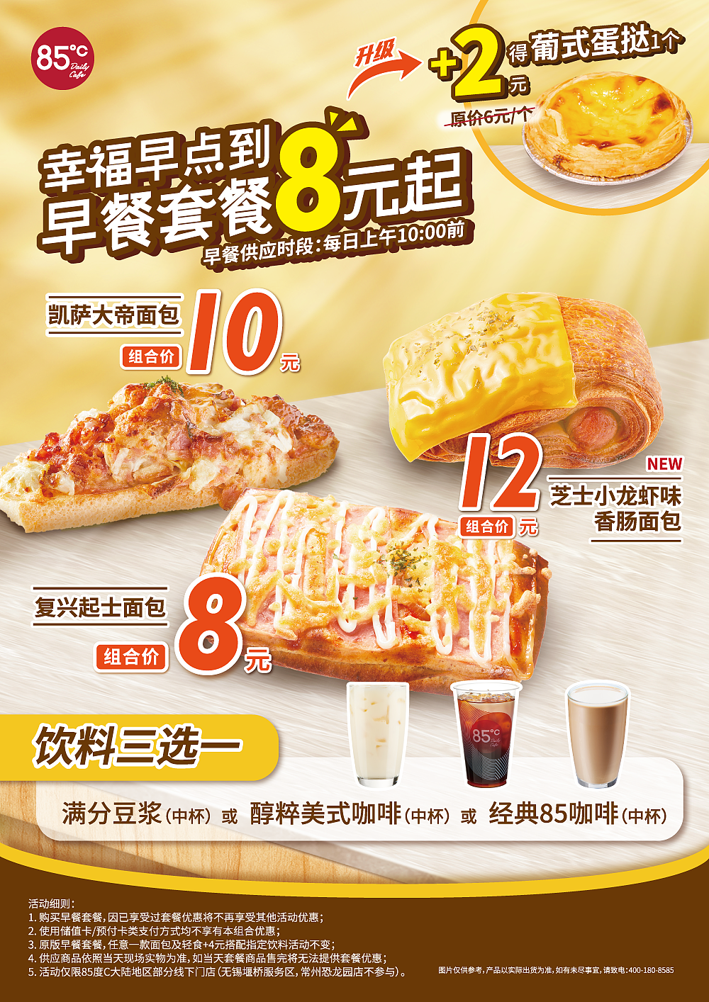 85往期早餐（图ZMjY2MDI0NzMy） - 海报 - 站酷设计师Page酱原创素材 - 站酷ZCOOL