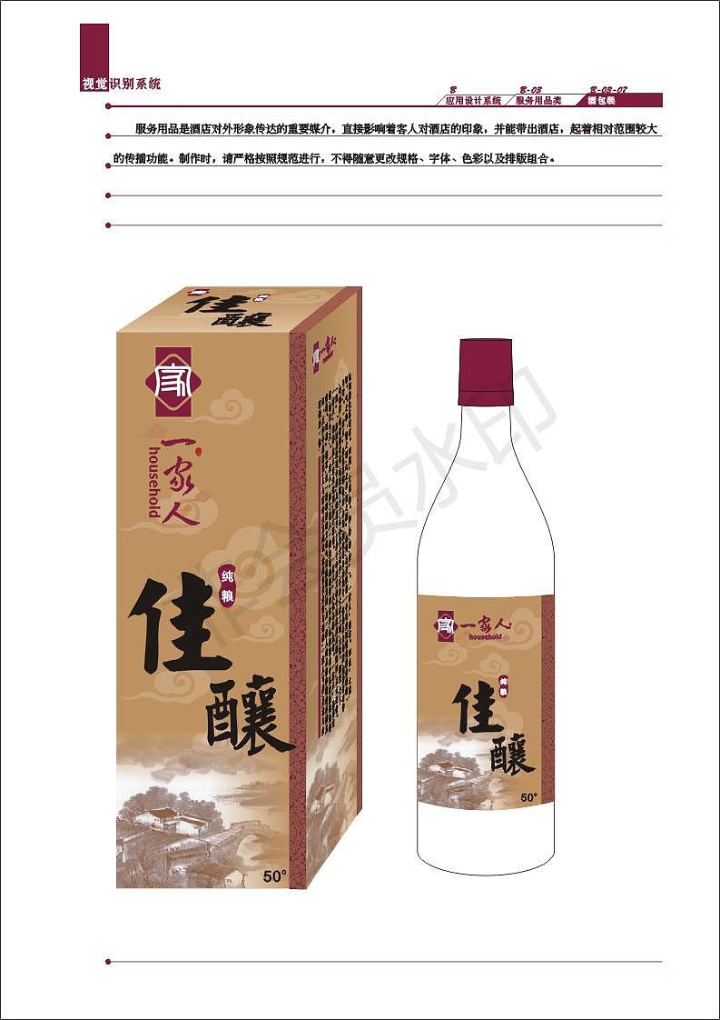 一家人酒店VI形象企业识别系统