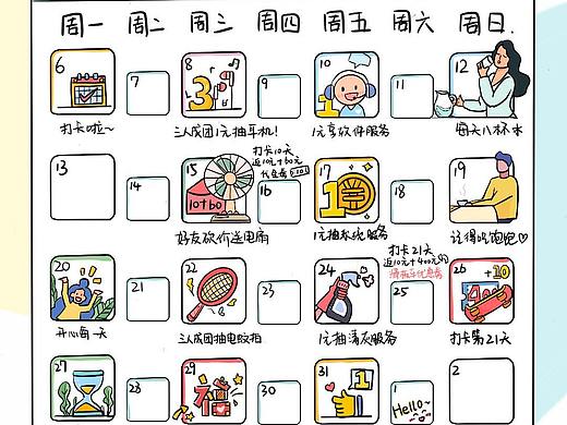 手账日历形式创意长图制作