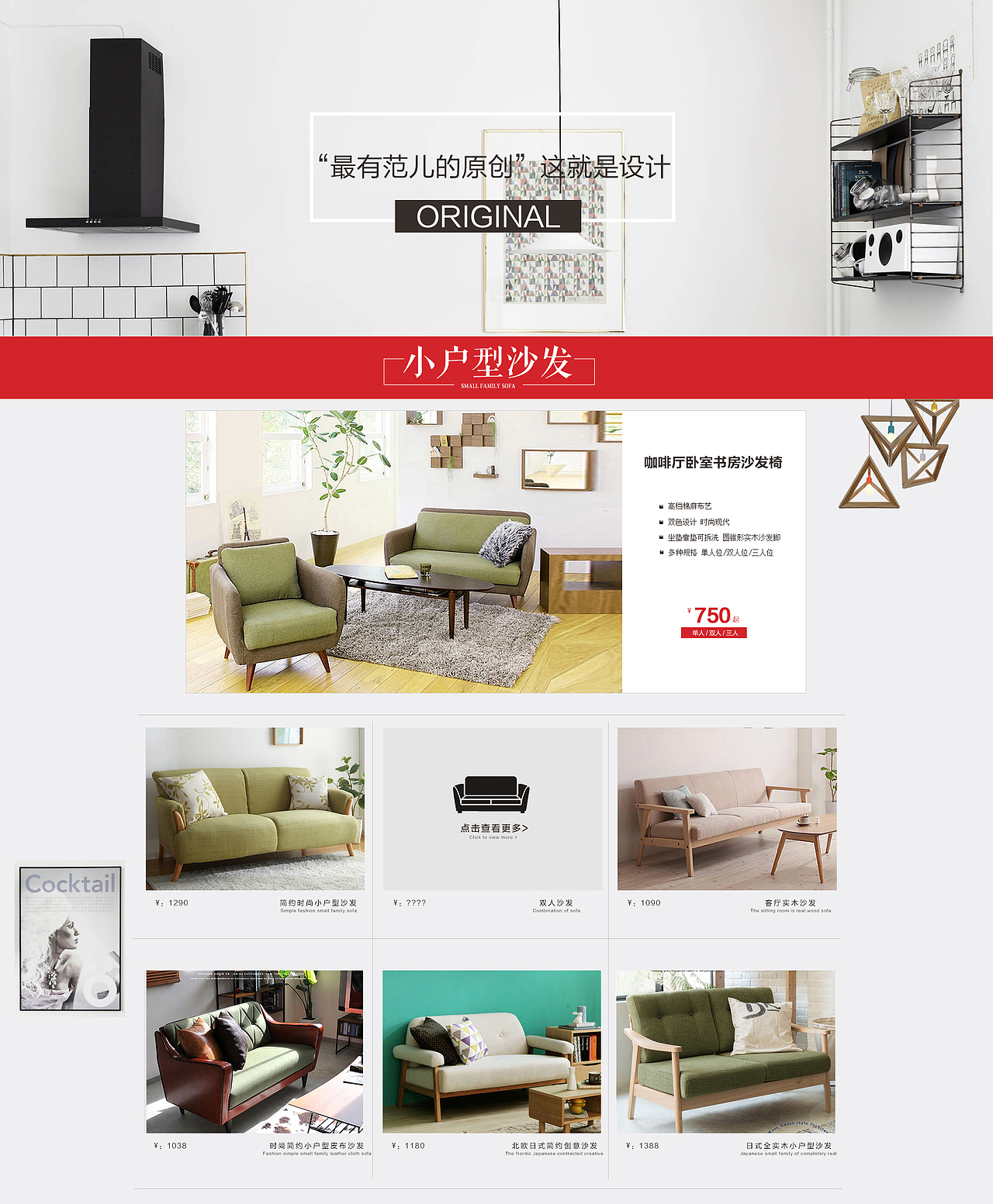 北欧家具首页 电商 创意海报 布艺沙发 实木沙发 小户型沙发 组合沙发（图ZNDgxNjEyNjA=） - 其他平面 - 站酷设计师873313原创素材 - 站酷ZCOOL