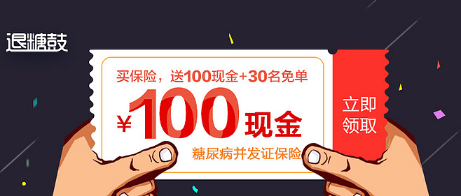 banner 买保险 免费送（图ZNzIwNzU1Njg=） - 其他UI - 站酷设计师蟑螂绝种原创素材 - 站酷ZCOOL