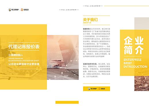 宣传套餐折页