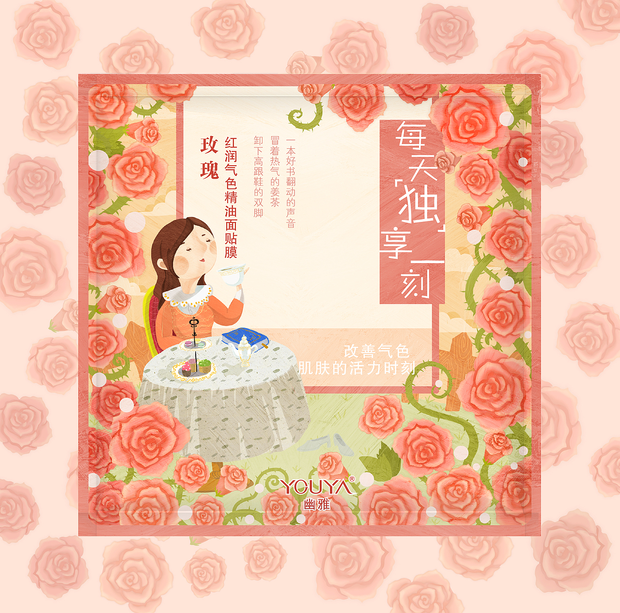 一组包装面膜插画