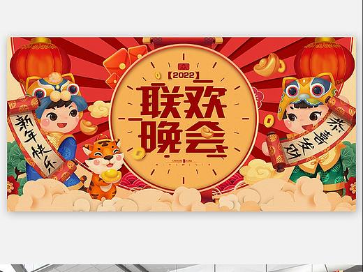新年晚会展板