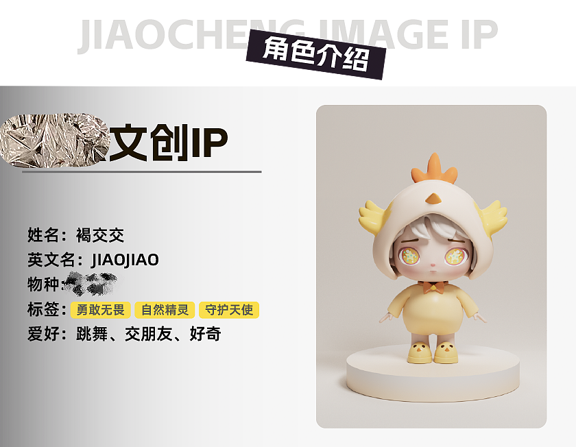 城市文创IP-褐交交