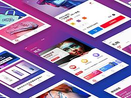 云上生活家电商平台改版总结