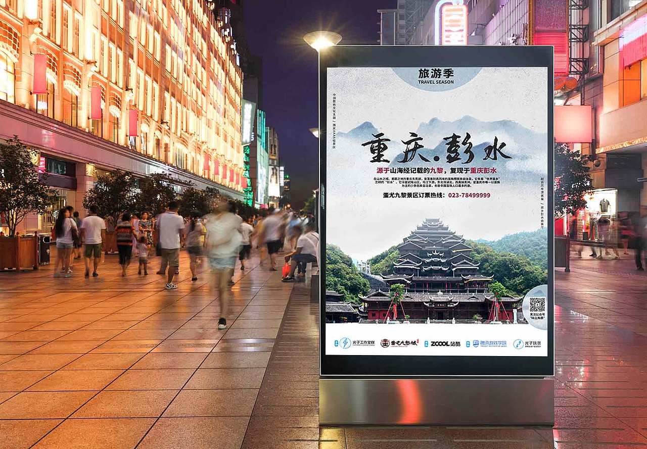 九黎景区海报（图ZMjE0ODYyNTQ0） - 海报 - 站酷设计师莫三晓原创素材 - 站酷ZCOOL