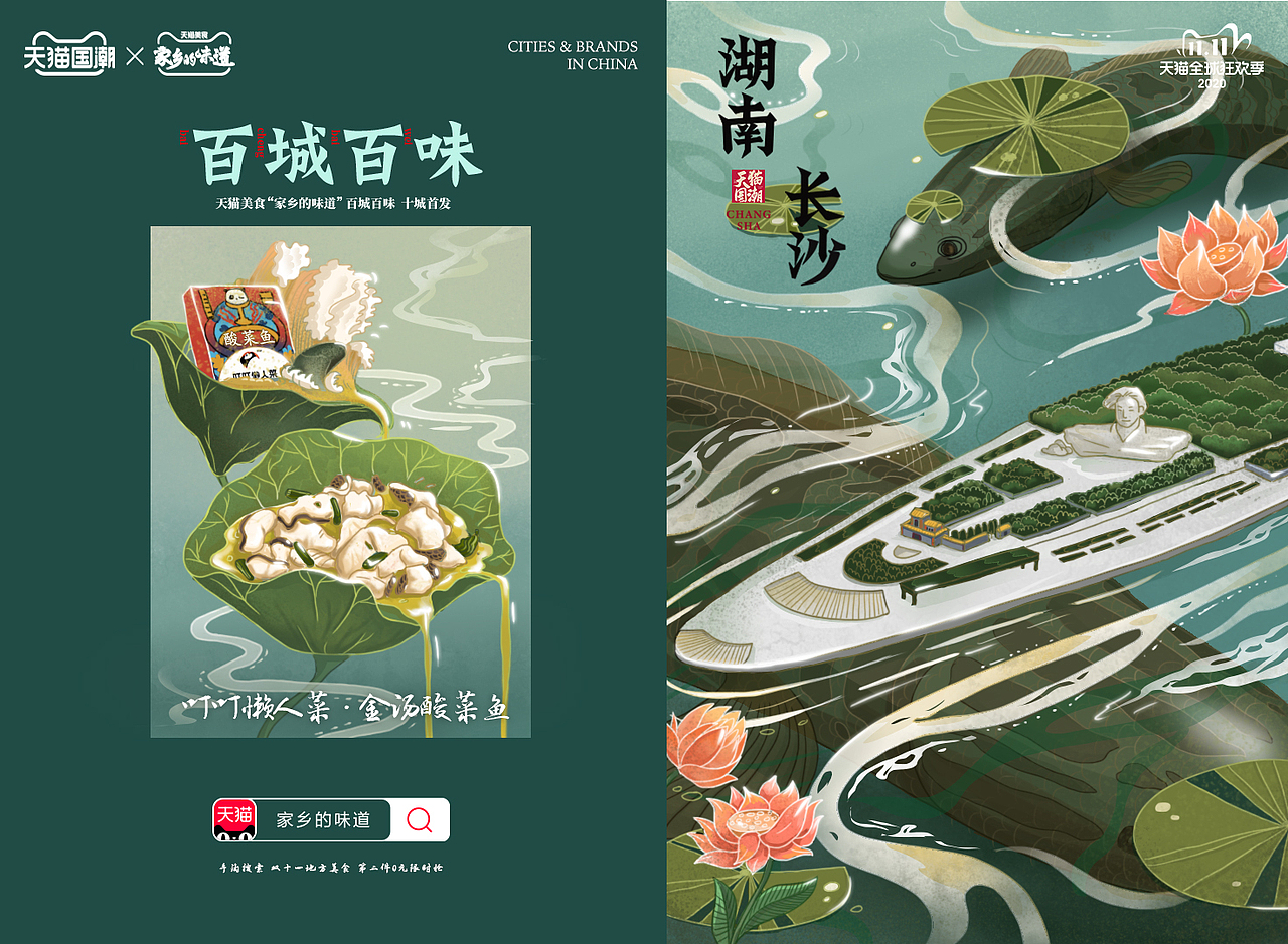 天猫国潮-百城百味（图ZMjM5NTE3Nzk2） - 商业插画 - 站酷设计师园子弹原创素材 - 站酷ZCOOL
