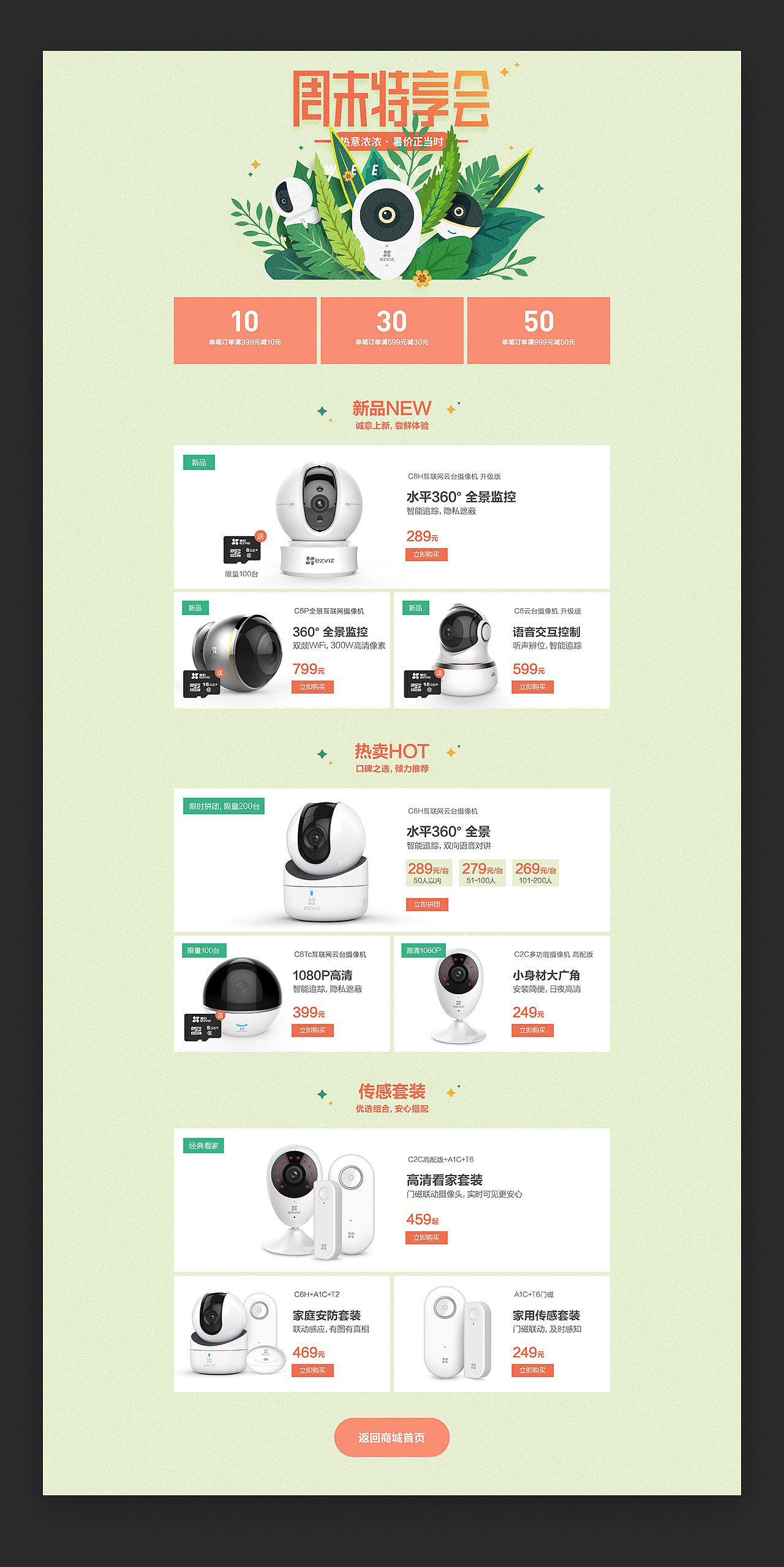2017电商页面整理-萤石（图ZMTAxODEyNzU2） - 电商 - 站酷设计师七叔Uncle原创素材 - 站酷ZCOOL