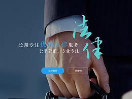 律師所官網(wǎng)首頁