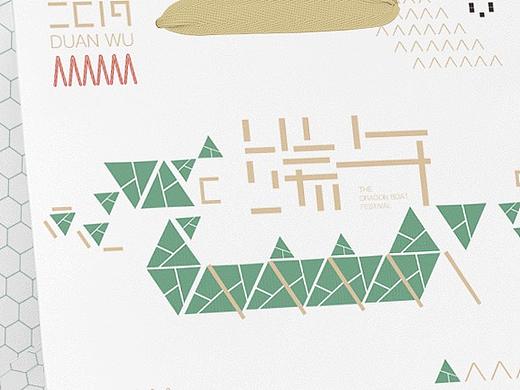 《五月初五，端午安康》端午节原创海报设计