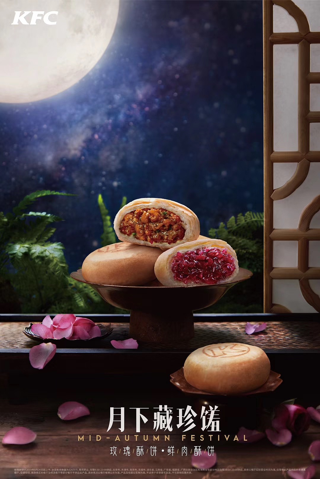KFC福满金秋中秋月饼 2019（图ZMjQzODM0OTI4） - 产品摄影 - 站酷设计师VisualFoodie原创素材 - 站酷ZCOOL
