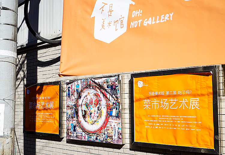 第二届 吃了吗？菜市场艺术双日展（图ZNzQ0MTc4MDQ=） - 其他三维 - 站酷设计师不是美术馆原创素材 - 站酷ZCOOL