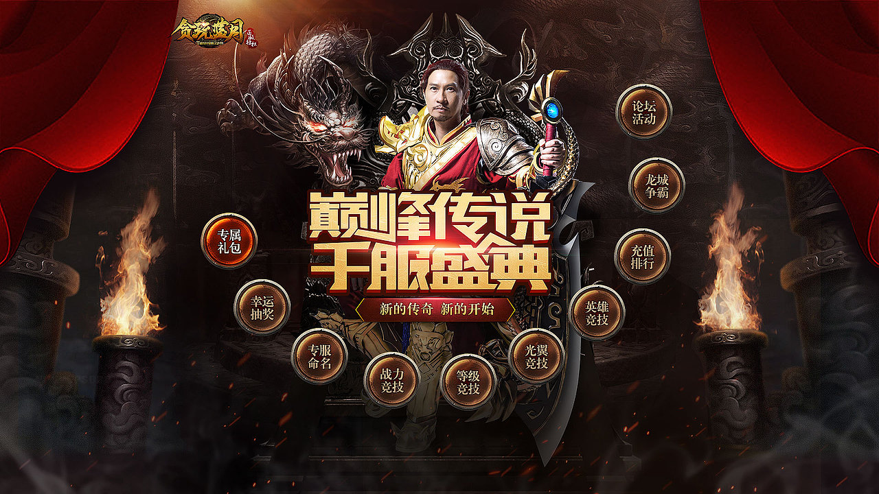 贪玩蓝月,千服专题